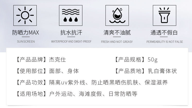 男士防晒霜男用面部防紫外线清爽不油腻户外全身防晒黑隔离乳美白