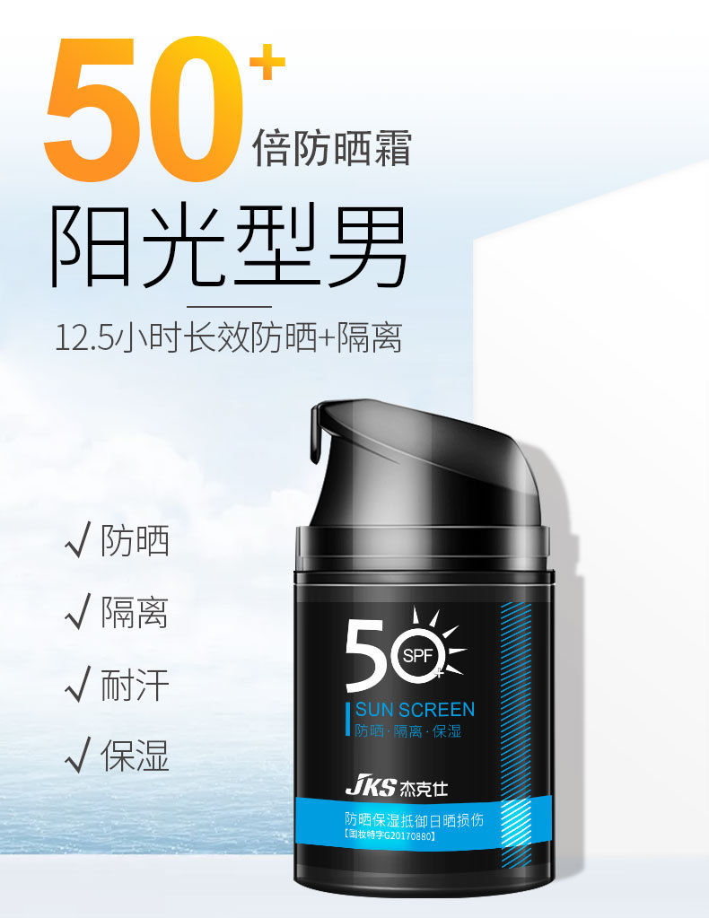 男防晒霜面部SPF50+防紫外线隔离敏感肌清爽保湿户外专用美白学生