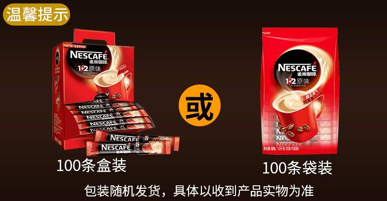 雀巢咖啡原味条装速溶咖啡粉正品三合一100条450g-1500g批发