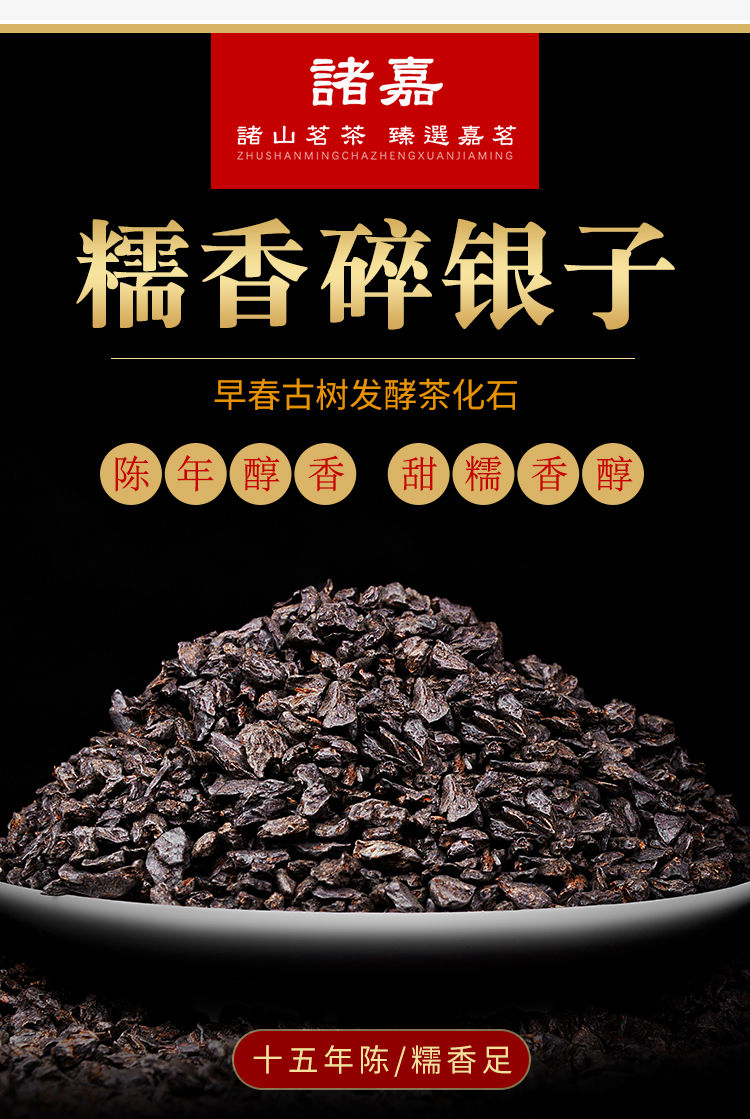 十五年窖藏糯米香茶化石碎银子云南老普洱茶熟茶陈年古树正品