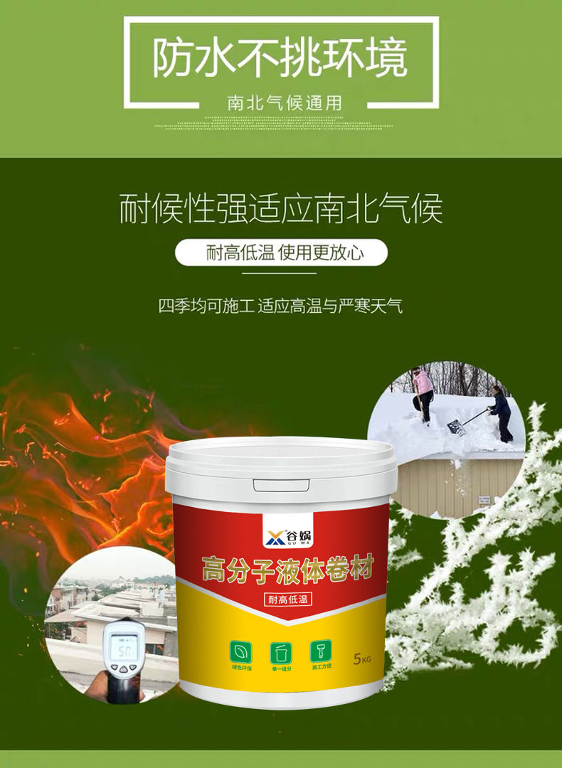 谷娲屋顶防水补漏材料平房楼顶外墙聚氨酯沥青漆胶堵漏王防水涂料