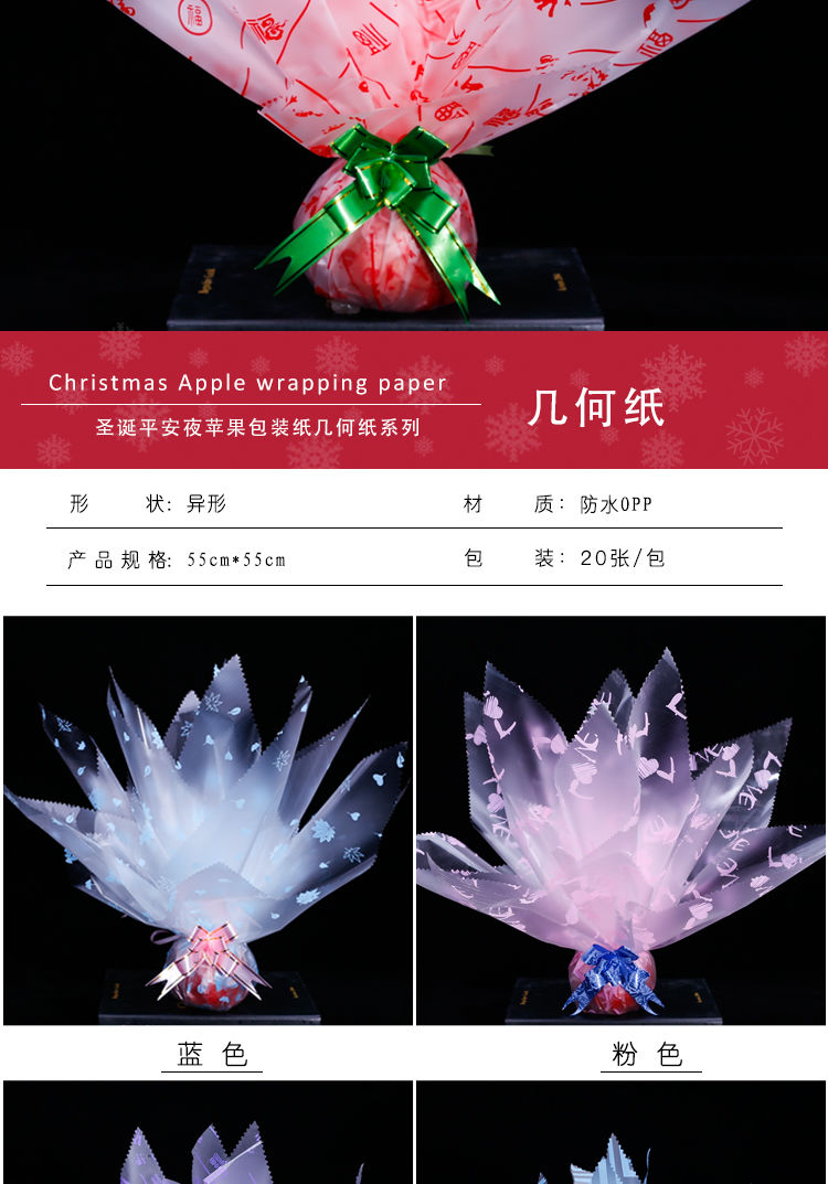 苹果平安夜圣诞节平安果包装纸苹果盒玻璃纸拉花圣诞果套餐系列