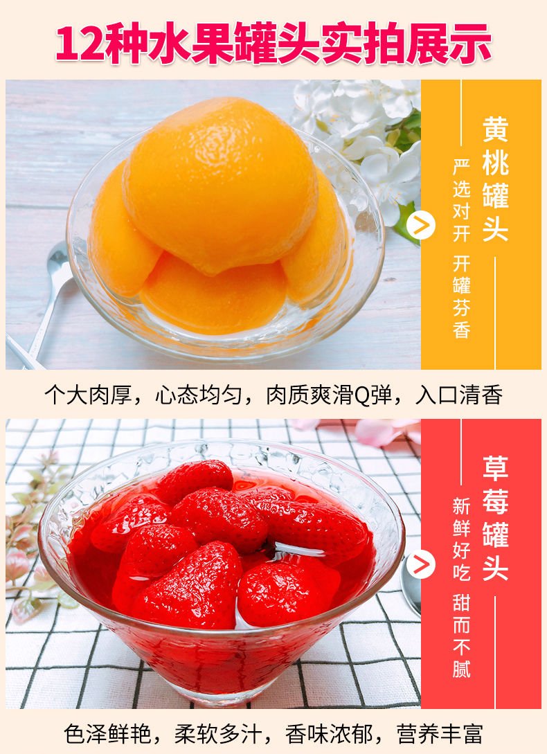 新鲜水果罐头黄桃罐头菠萝草莓橘子什锦杨梅梨子