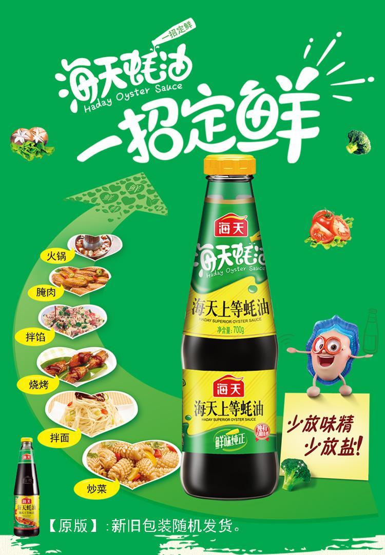 【海.天组合】海.天酱油生抽老抽料酒蚝油酿造酱油烹调凉拌炒菜必备