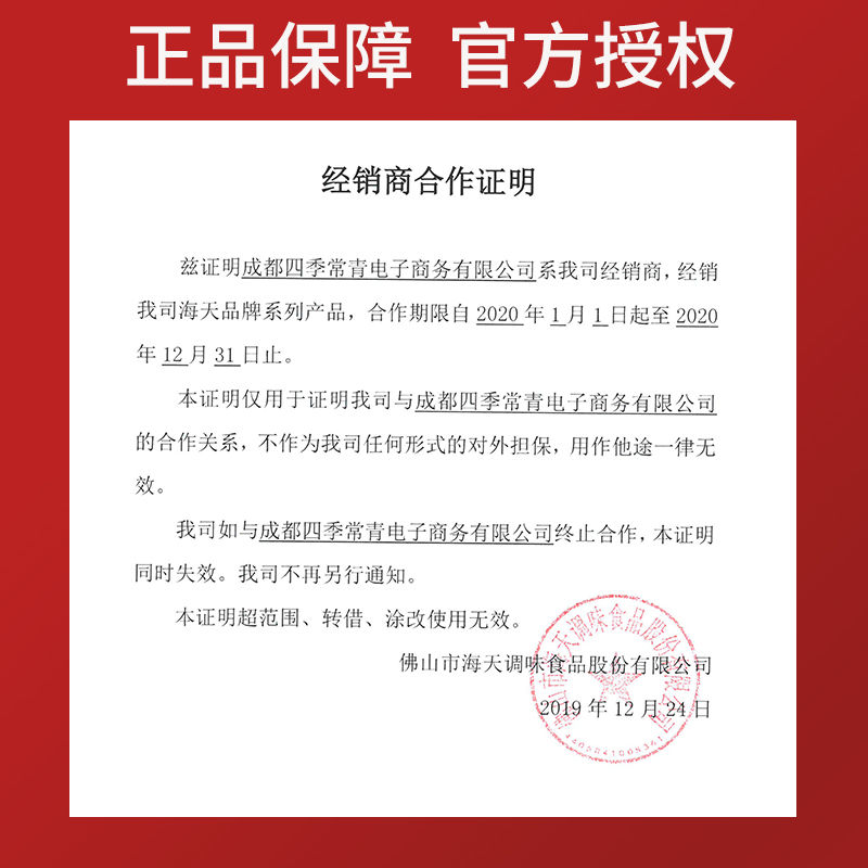 【海.天组合】海.天酱油生抽老抽料酒蚝油酿造酱油烹调凉拌炒菜必备