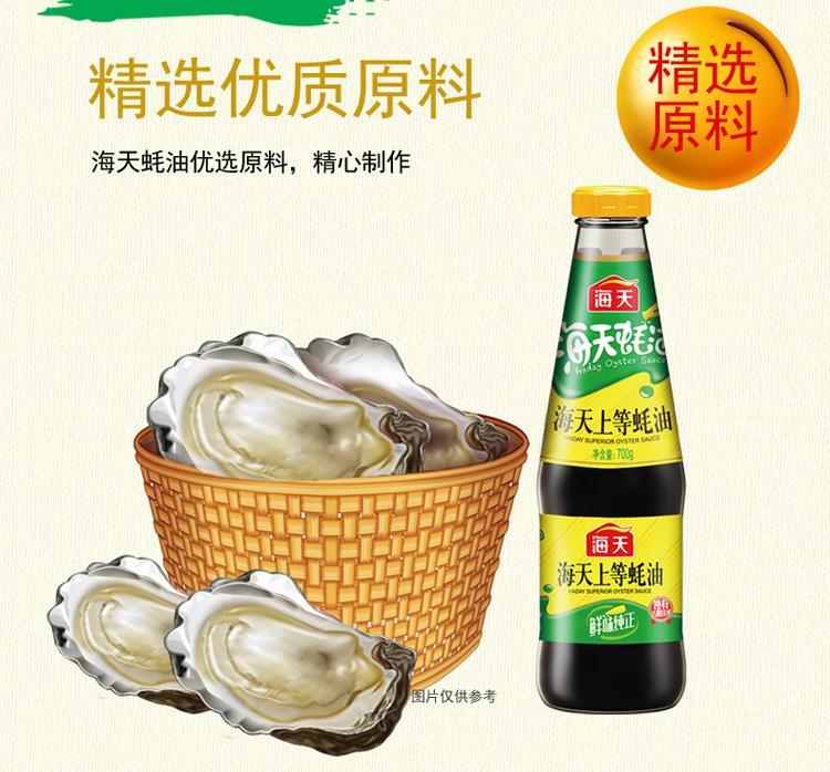 【海.天组合】海.天酱油生抽老抽料酒蚝油酿造酱油烹调凉拌炒菜必备