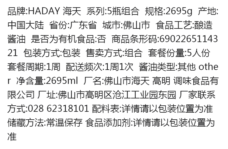 【海.天组合】海.天酱油生抽老抽料酒蚝油酿造酱油烹调凉拌炒菜必备