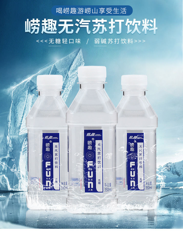 崂趣弱碱性苏打水350ml*24瓶无糖无气原味小瓶水饮料整箱批发解渴ch