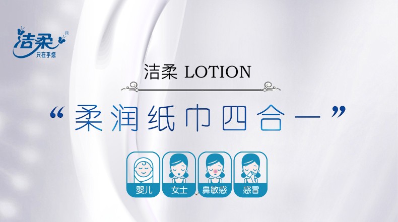 洁柔/C&amp;S 洁柔抽纸Lotion可锁水面纸30抽3层可湿水小包便携式纸抽柔润乳霜纸无香婴儿宝宝母婴