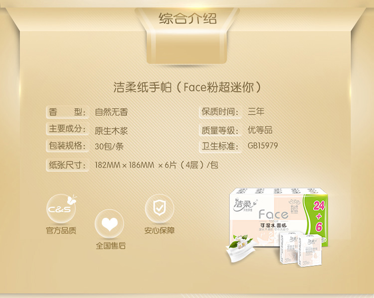 洁柔(C&amp;S)手帕纸 粉Face 加厚4层面巾纸6片*30包 无香（超mini迷你便携 FU090
