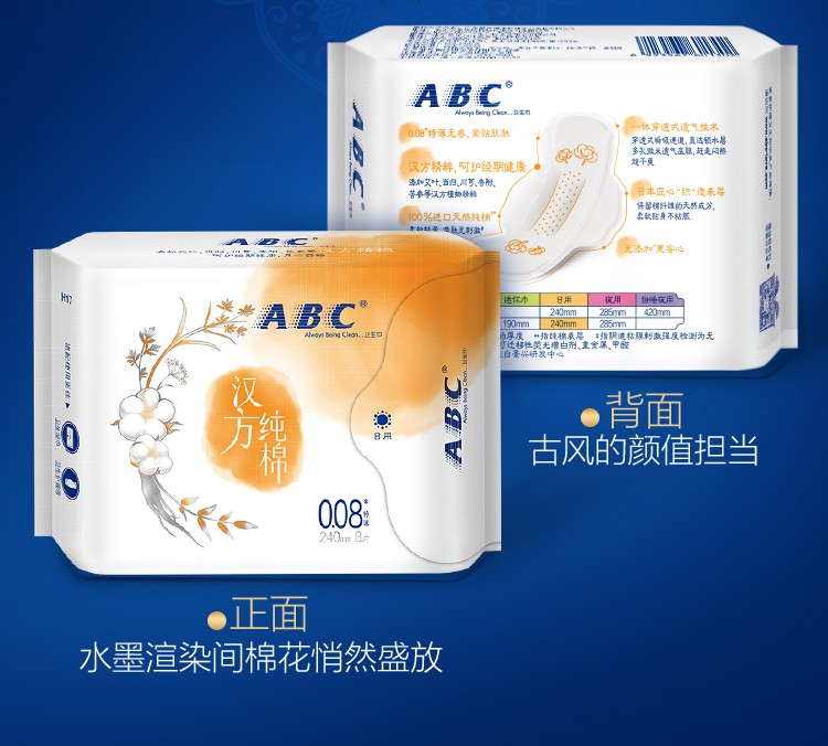 ABC卫生巾汉方精粹进口天然纯棉0.08特薄日用8片全新养经姨妈巾H17*3包