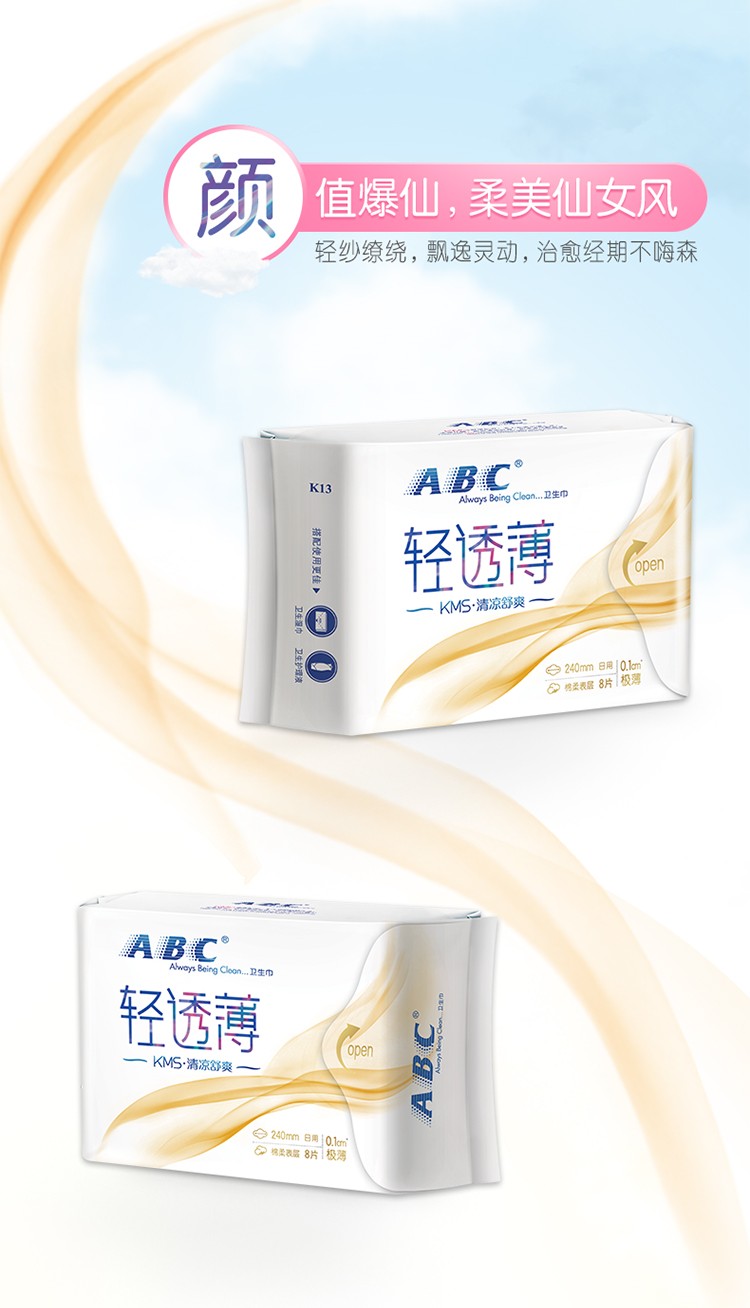 ABC超薄日用卫生巾套装棉柔轻透薄姨妈巾 【日用】轻透薄棉柔240mm*5包共40片K13