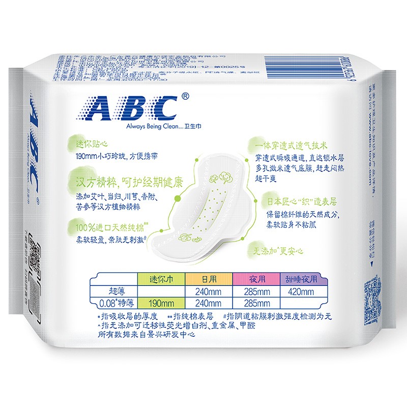 ABC卫生巾日夜用姨妈巾汉方纯棉套装 【迷你日用】汉方纯棉5包40片H53