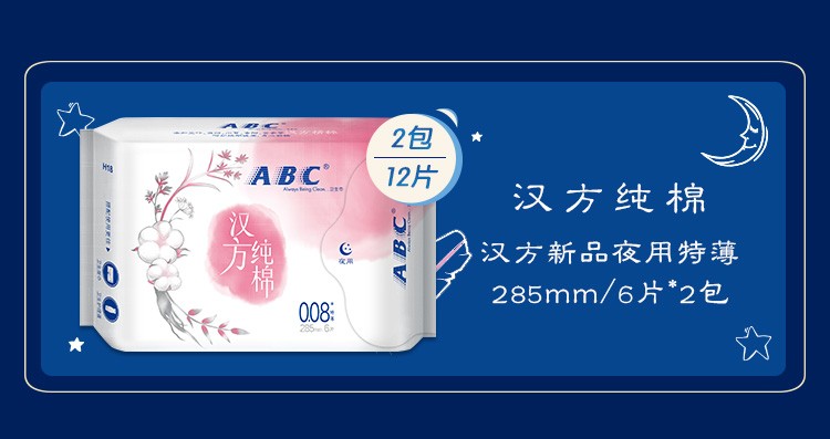 ABC 汉方纯棉超薄夜用卫生巾285mm*6片*3包(5大汉方植物精粹 )H18