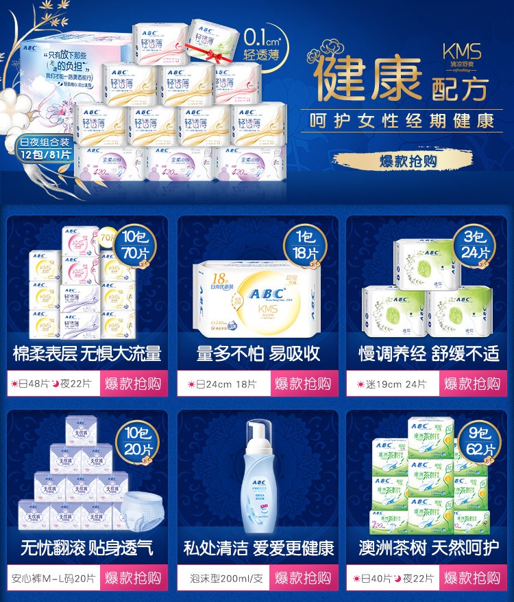 ABC卫生巾护垫加长女性护理日用姨妈巾 劲吸量多型（含KMS配方）22片*5包K21