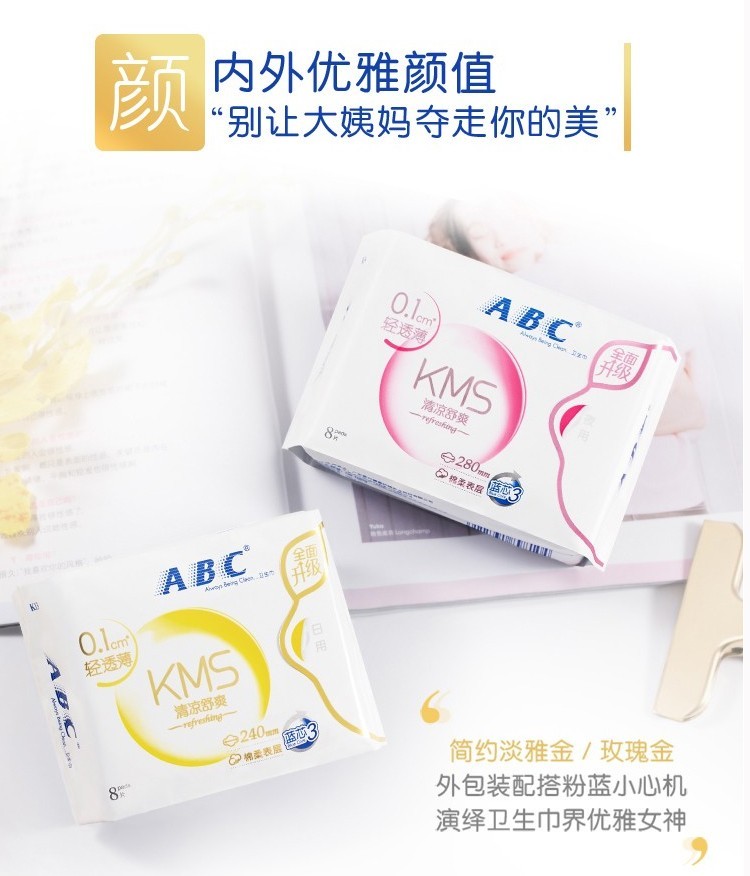 ABC  KMS纤薄棉柔日用组合装卫生巾5包40片(240mm*8片*5包)(KMS健康配方K11