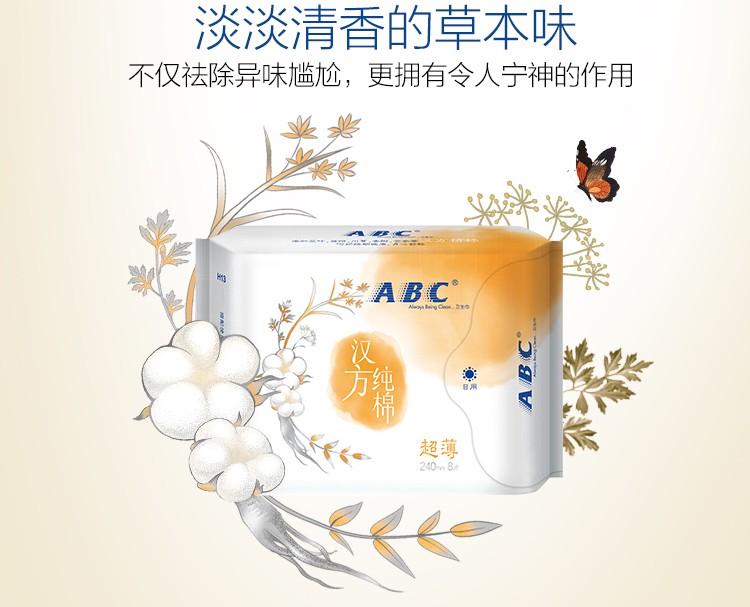 ABC汉方草本配 进口棉日用夜用迷你绵柔组合3包姨妈巾套餐调理经期超薄透气H13日用240mm*3包