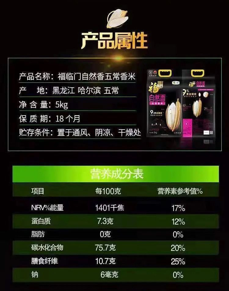 福临门/FULINMEN 自然香 黑龙江 长粒香米 5kg 9%黄金碾磨保留原生美味