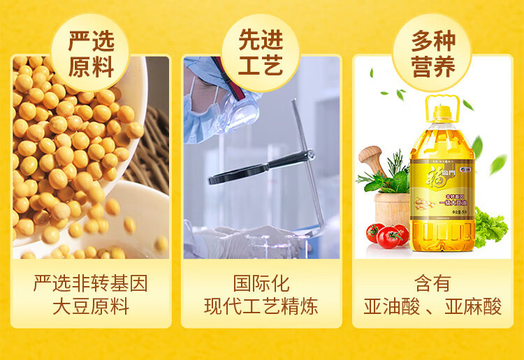  福临门/FULINMEN 非转基因 一级大豆油 5L 浸出工艺 天然非转基因 中粮品质