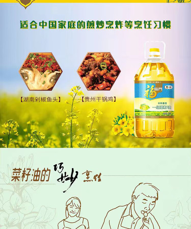  福临门/FULINMEN 非转基因 压榨 一级菜籽油 5L 压榨工艺 源自天然 非转基因