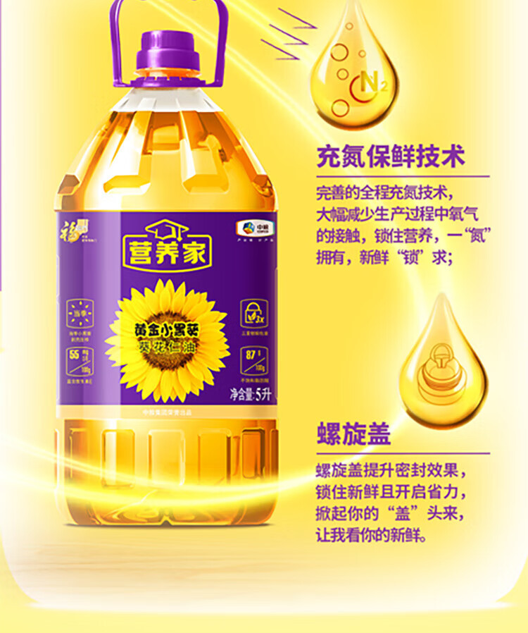  福临门/FULINMEN 营养家 黄金小黑葵 葵花仁油 5L 源自黑土地 富含维生素E