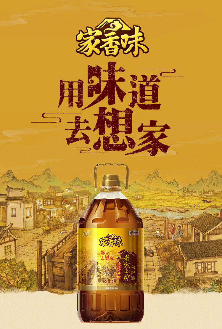  福临门/FULINMEN 家香味 老家土榨 菜籽油（非转基因） 5L 传承土榨工艺