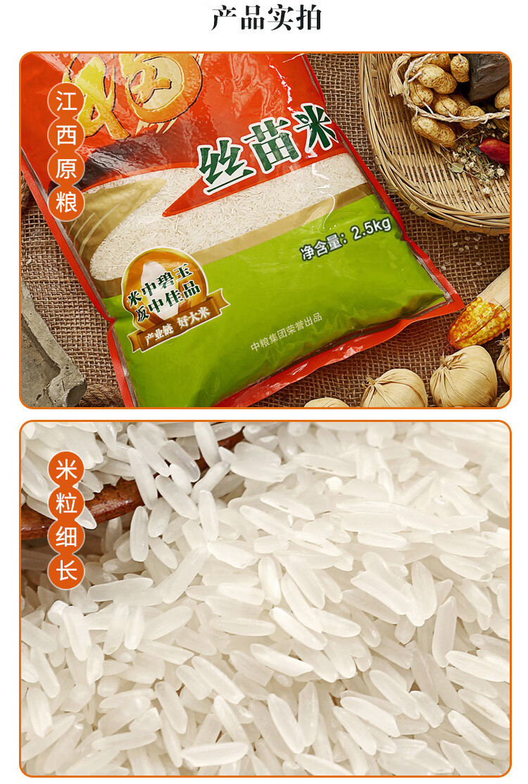 福临门/FULINMEN 丝苗米 5kg 国家地理标志 米中碧玉 江西生态稻米产区