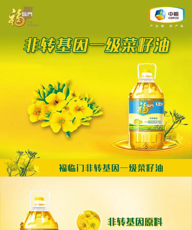  福临门/FULINMEN 非转基因 压榨 一级菜籽油 5L 压榨工艺 源自天然 非转基因