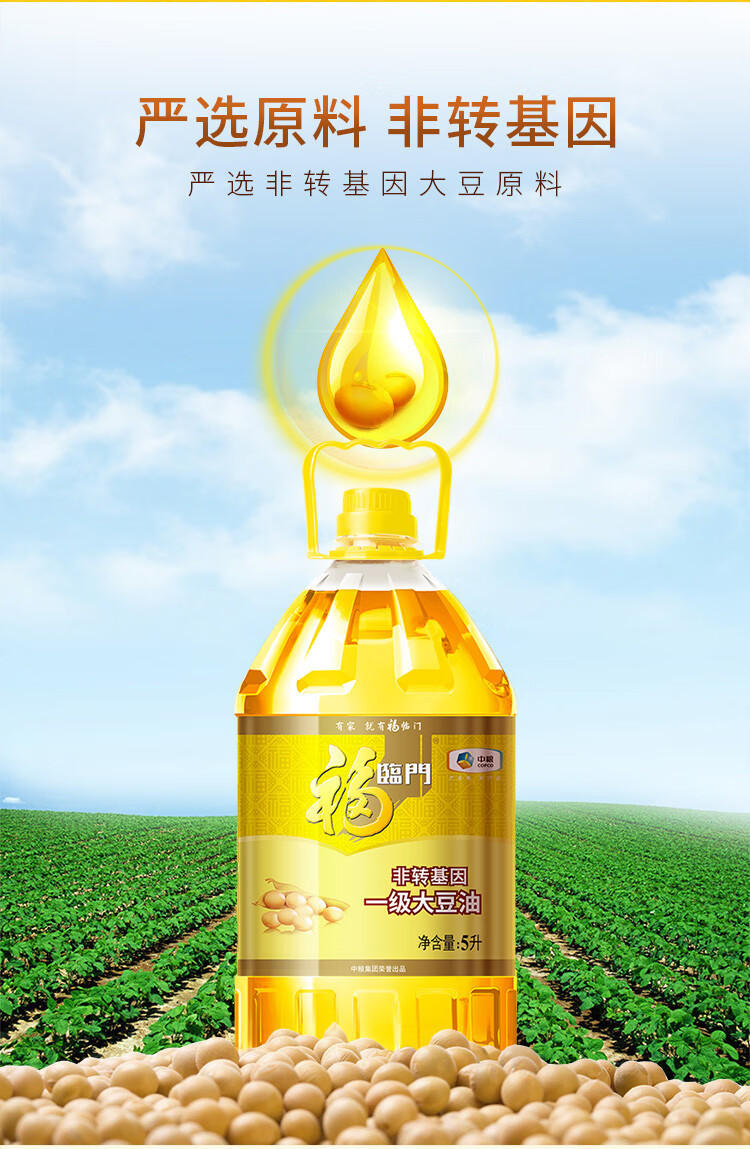  福临门/FULINMEN 非转基因 一级大豆油 5L 浸出工艺 天然非转基因 中粮品质