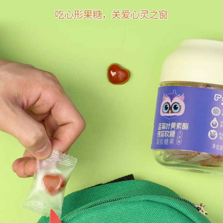  平安津村 蓝莓叶黄素酯护眼软糖2.5g*20粒 含菊花、佛手、叶黄素酯