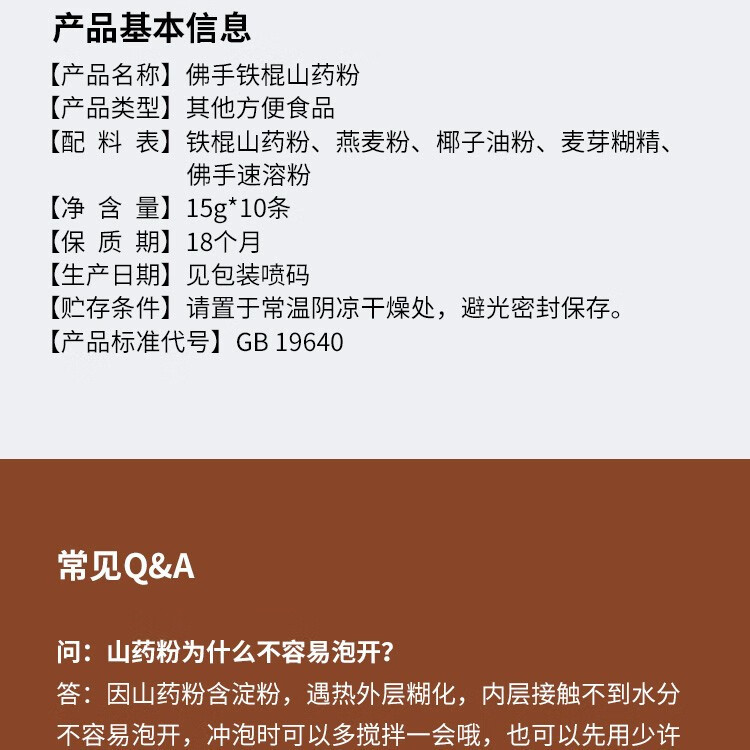  平安津村 佛手铁棍山药粉15g*10条/盒 营养代餐 暖暖入胃