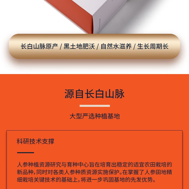  平安津村 蜜片人参20g/盒 东北高品质人参