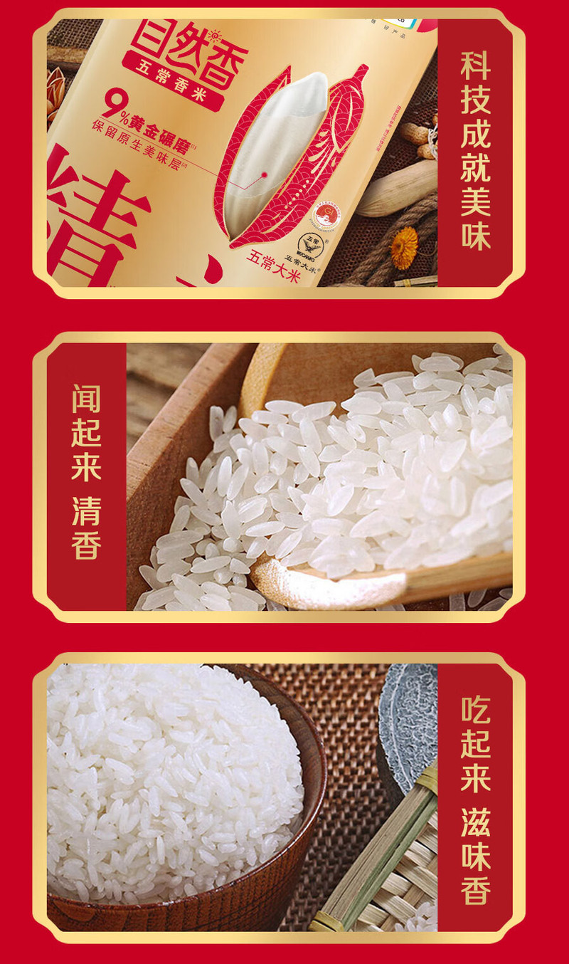  福临门/FULINMEN 自然香五常香米 5KG 9%黄金碾磨工艺 产自五常的优质大米