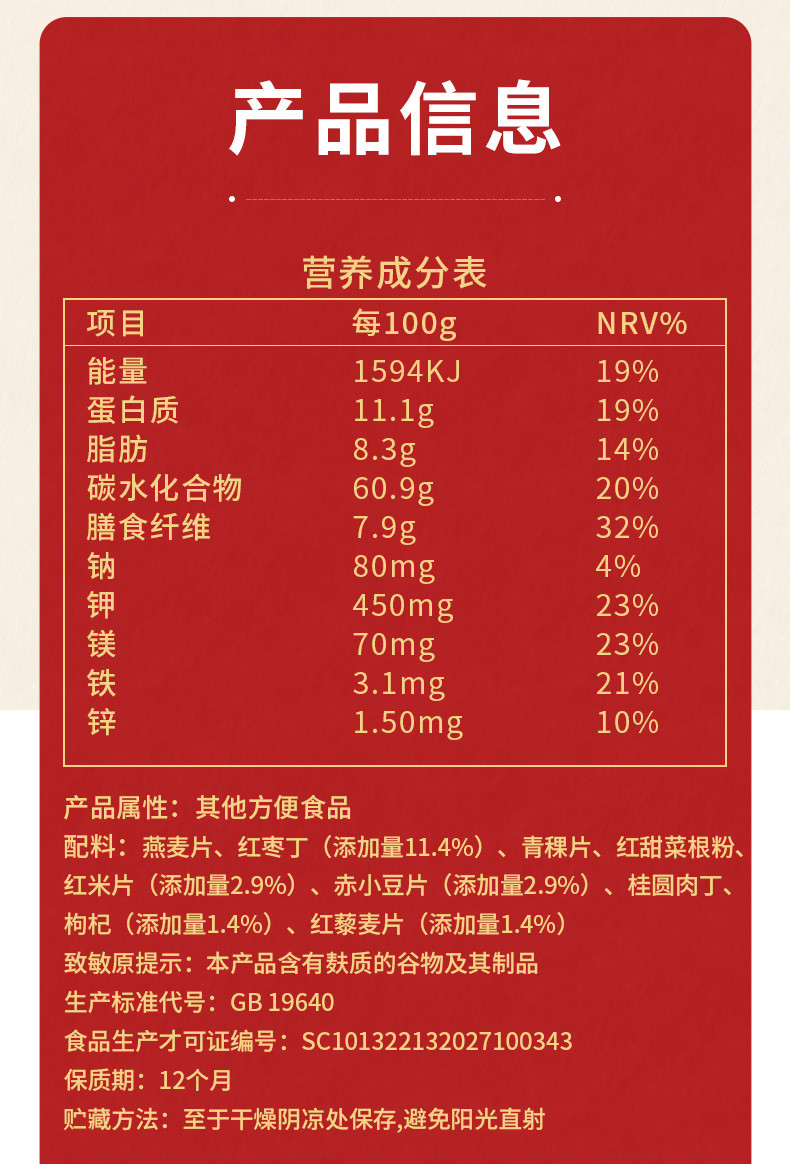 可益康 五红燕麦片 490g 早餐 速食 冲饮