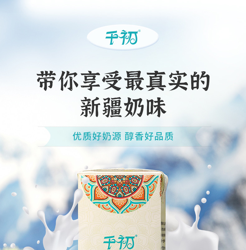 7月生产日期 千初新疆纯牛奶早餐奶200ml*12/箱