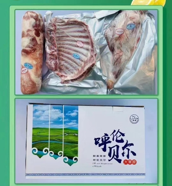 农家自产 呼伦贝尔羊肉礼盒