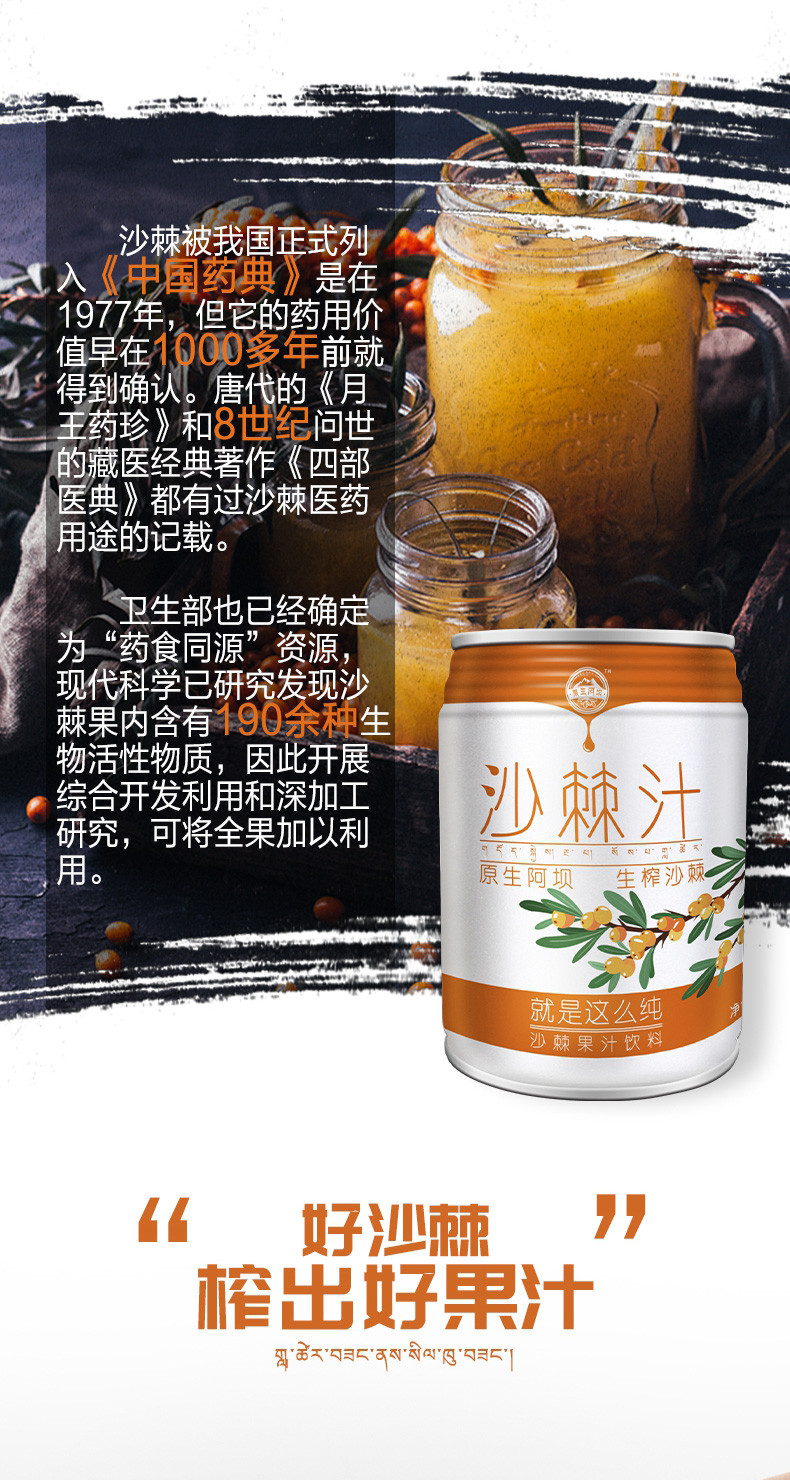 【VC之王】生榨沙棘汁原生阿坝四川阿坝州助农特品246ml12瓶/