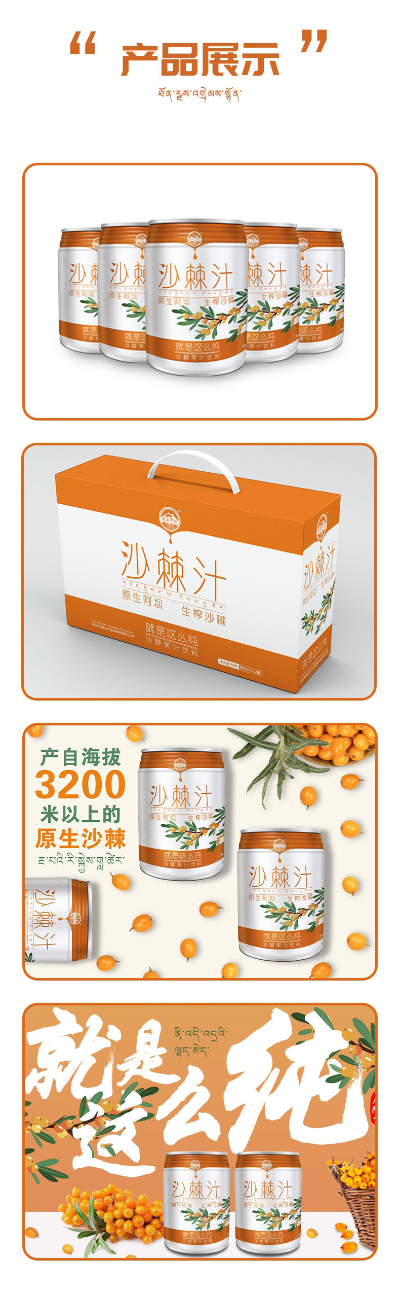 【VC之王】生榨沙棘汁原生阿坝四川阿坝州助农特品246ml12瓶/