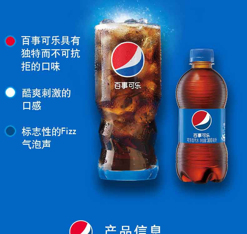 百事可乐碳酸饮料汽水含糖 300ml*6瓶