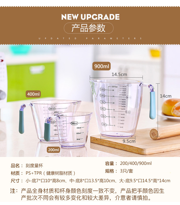 量杯套装三件套 加厚塑料量杯刻度杯厨房烘焙工具计量水杯子家用儿童大容量透明量杯热牛奶杯带把手防烫杯