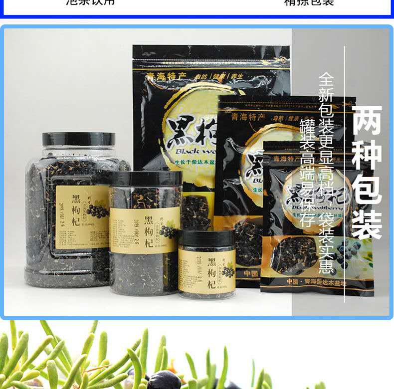 券后49.9【买1送1】青海原产黑枸杞250g/袋花青素维生素矿物质养生茶饮吃出美丽