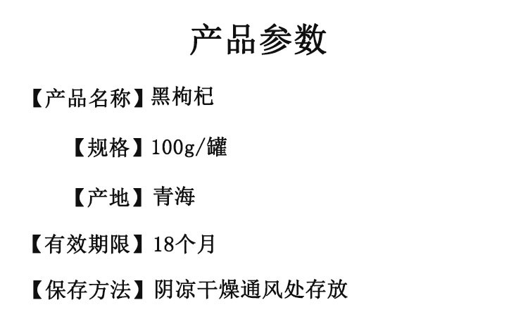 券后29.9【3罐装】青海黑枸杞100g*3罐花青素维生素微量元素零食茶饮特产养肝肾吃出健康美丽