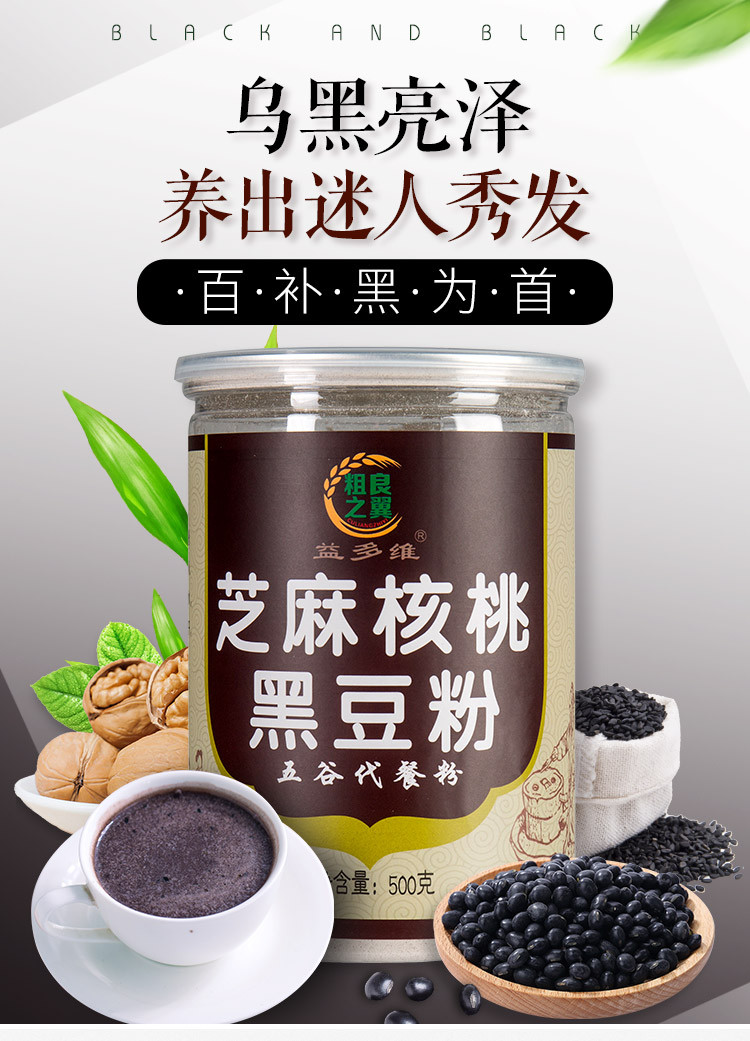 券后26.9【买1送1同款】粗良之翼芝麻核桃黑豆粉塑料罐装500g/罐代餐冲饮杂粮速食补肾养发