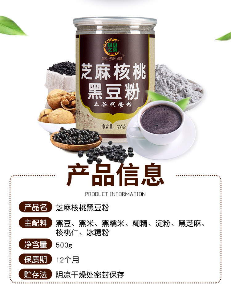 券后26.9【买1送1同款】粗良之翼芝麻核桃黑豆粉塑料罐装500g/罐代餐冲饮杂粮速食补肾养发