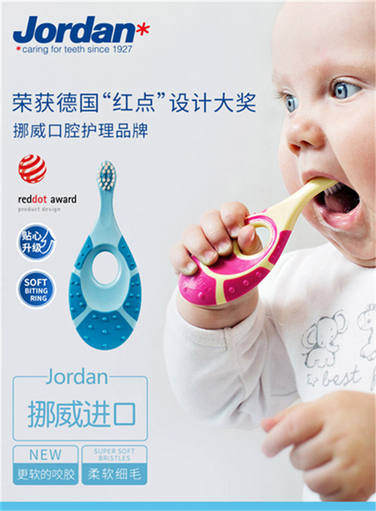 挪威进口jordan婴幼儿童训练乳牙牙刷1岁宝宝软毛牙刷0-2岁1段多色