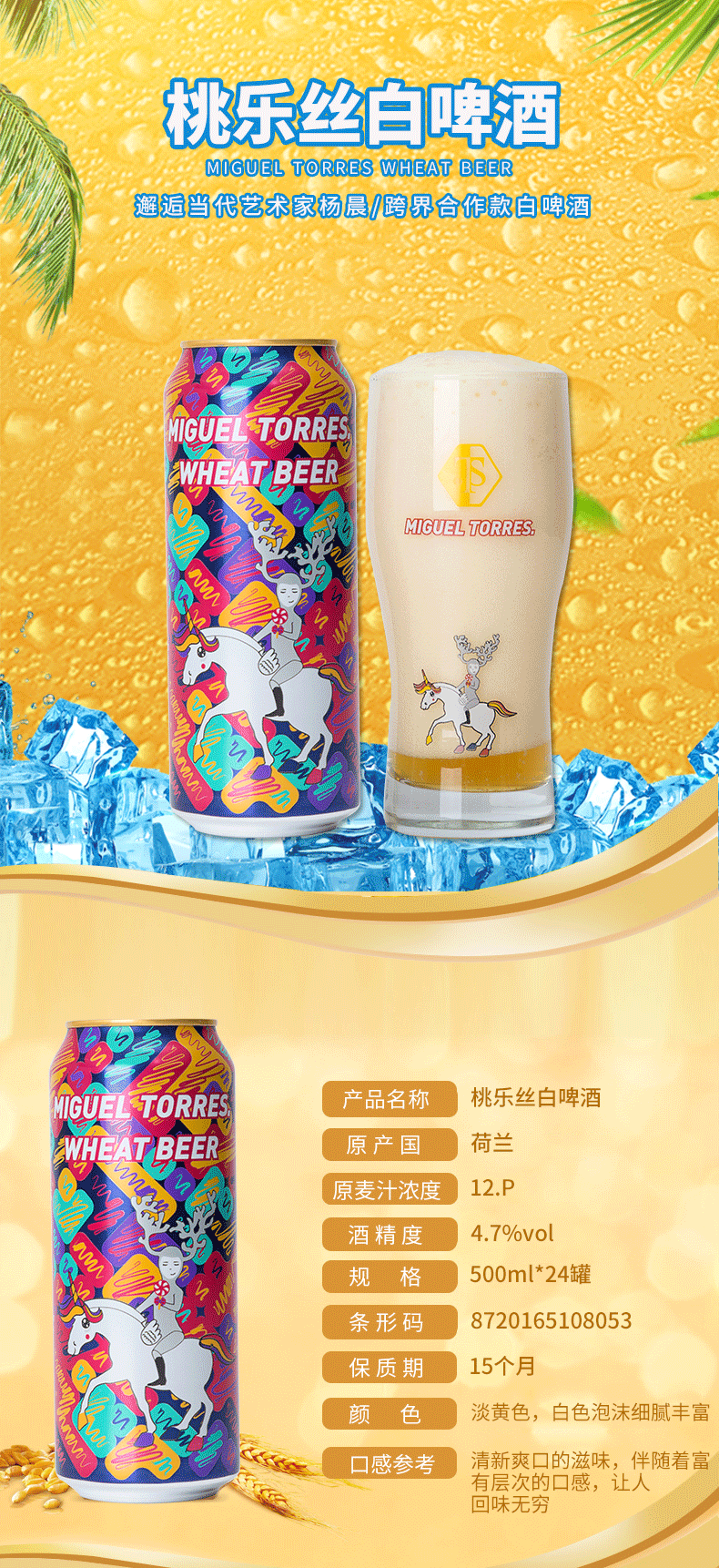 桃乐丝白啤酒荷兰原装进口小麦啤酒500ml*4听装精酿大麦