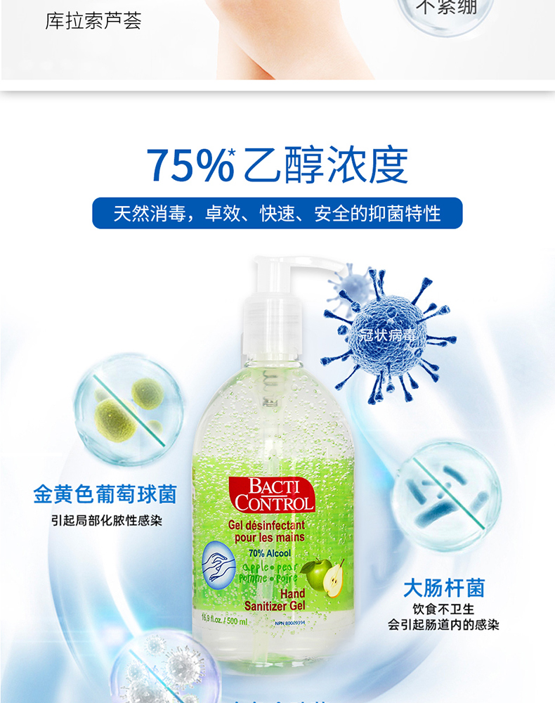 法国进口Bacti Control/拜蔻迪 75%酒精免洗洗手液 抑菌消毒速干凝胶500ml