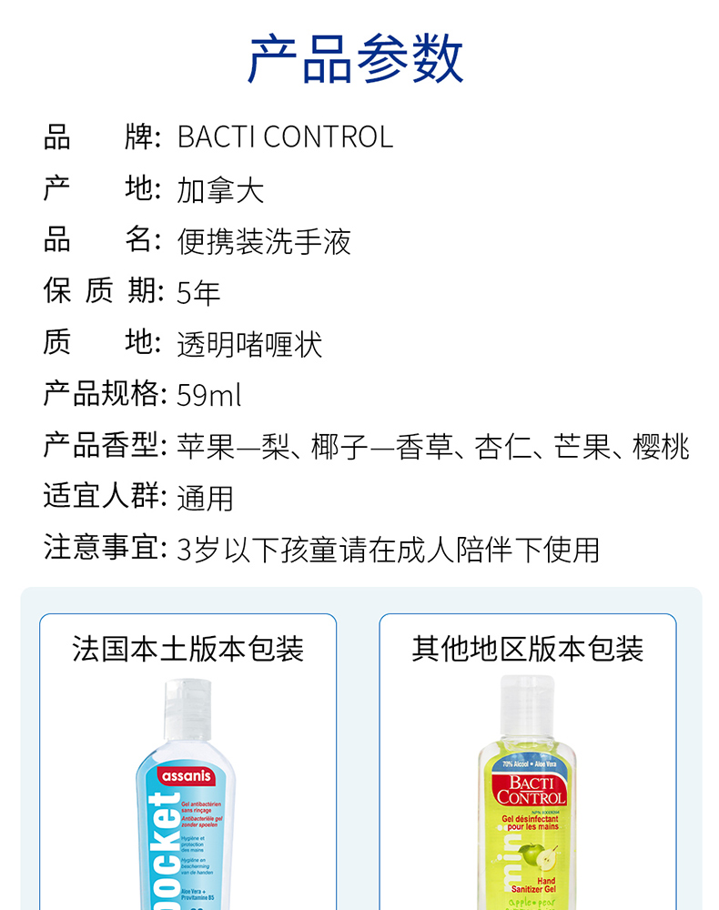 法国进口Bacti Control/拜蔻迪 75%酒精果香免洗洗手液 抑菌消毒速干凝胶儿童