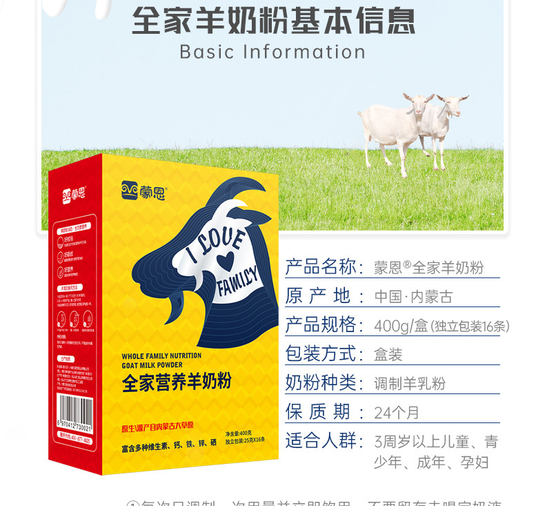 蒙恩400g全家营养羊奶粉盒装全脂无糖高钙高铁含锌独立小包装成人中老年男士女士孕妇