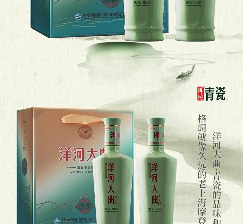 洋河 青瓷 52度500ml*2瓶礼盒装 浓香型白酒